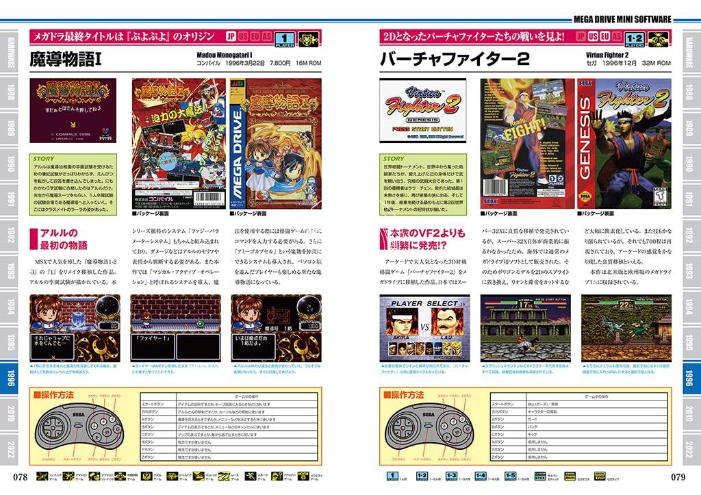 现货 进口日文 世嘉MD迷你2 SEGA Mega Drive Mini 2 游戏目录 图鉴 前田寻之 メガドライブミニ／２パーフェクトカタログ - 图2