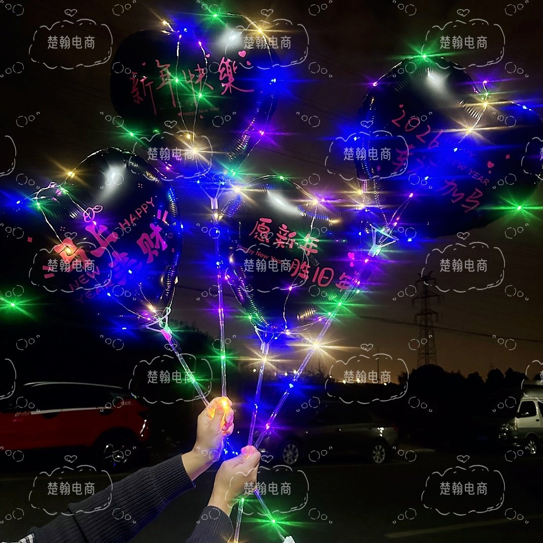 发光2026年跨年气球元旦节日礼品带字过年气球活动道具摆地摊批发,淘宝优惠券,粉丝福利购,淘宝优惠卷