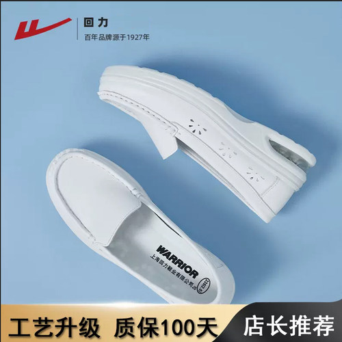 回力【医院团购款】不累脚气垫护士鞋女生夏秋软底透气白色医护鞋 - 图0