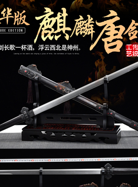 龙泉秦氏麒麟唐剑花纹钢一体剑硬剑未开刃