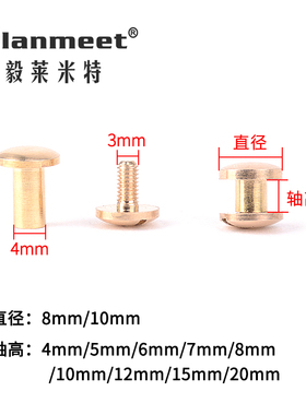 8MM黄铜螺丝子母钉弧面一字螺丝工字车轮钉箱包皮具皮带螺丝配件
