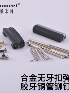 皮带扣头零件无牙扣无孔无齿维修