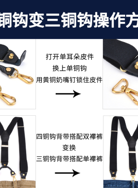 黄铜男士Y型铜钩可调节长短背带