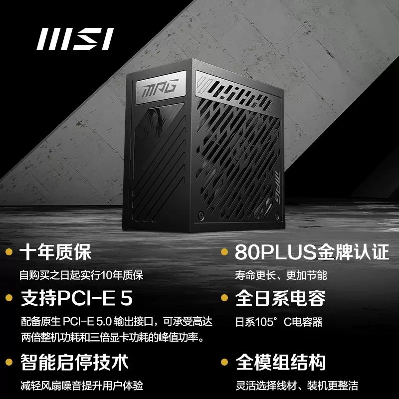 MPG A1000G A850G/AI1300P PCIE5原生ATX3.0/1000W/1300W电源 - 图0