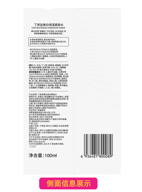 丁家宜美白保湿淡斑柔肤水乳液