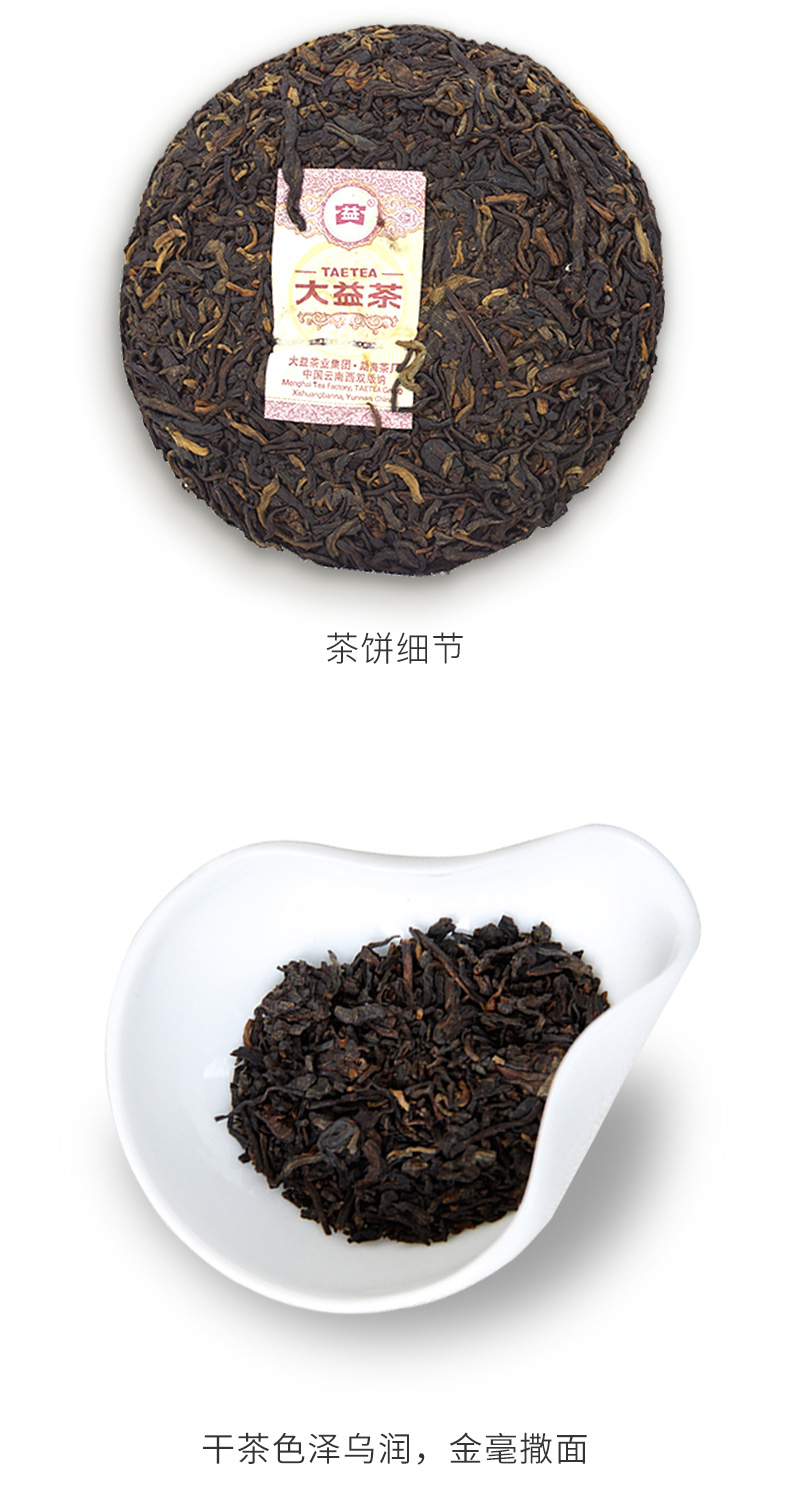 大益普洱茶 7542普洱标杆生茶357g（1201批次） - 图3