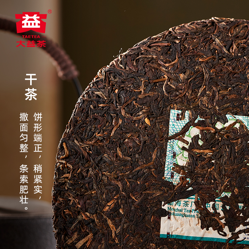 大益普洱茶 V4生茶357g（701批次）勐海茶厂 经典传承 15年陈化 - 图1