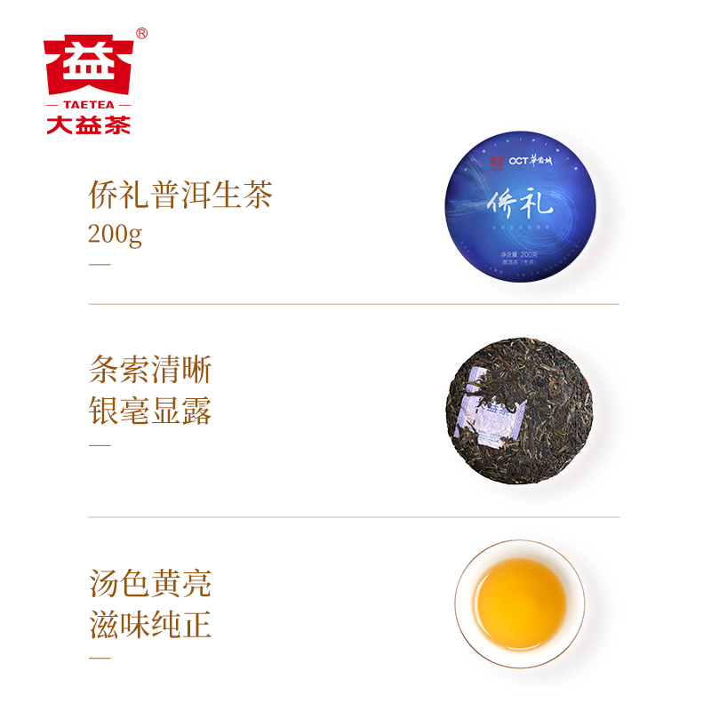 【端午茶叶礼盒】大益普洱茶 侨礼生熟普洱（1901批次）200g*2 饼 - 图0