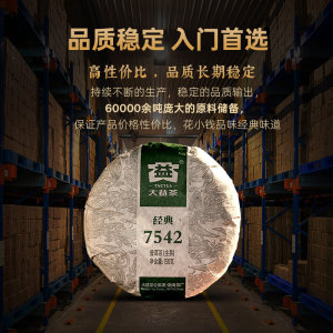 大益普洱茶7542经典标杆饼茶口粮茶叶150g生茶回甘官方旗舰店