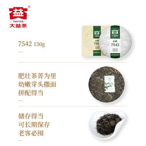 大益普洱茶7542标杆生茶150g+7572标杆熟茶150g饼茶官方旗舰店-图1