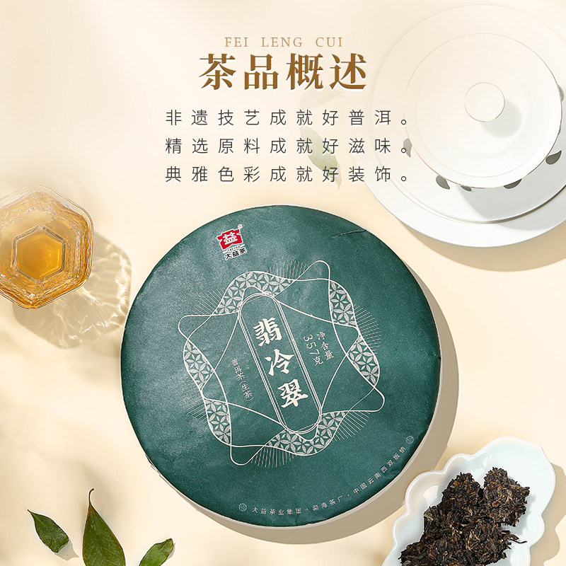 大益普洱茶翡冷翠357g生茶经典口粮茶自饮云南勐海茶叶官方旗舰店,淘宝优惠券,粉丝福利购,淘宝优惠卷