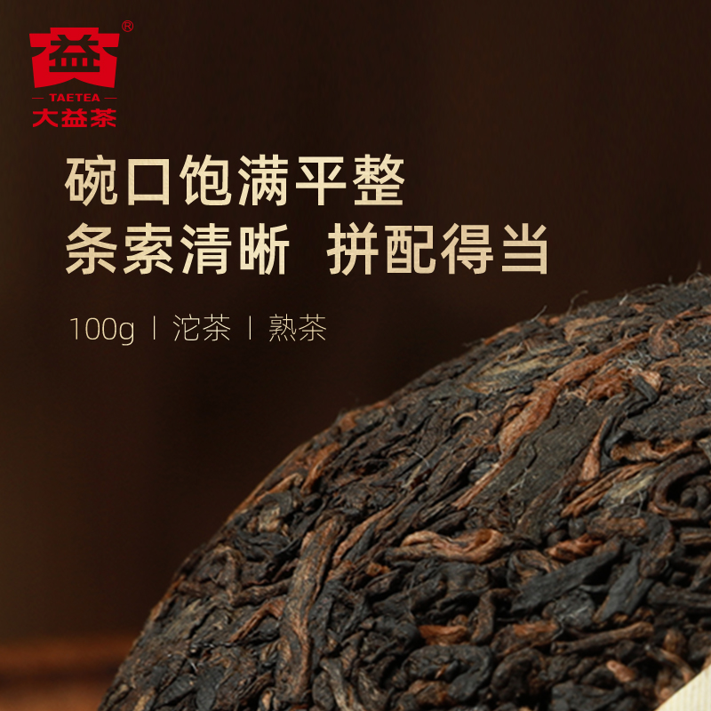 大益普洱茶 团圆沱茶普洱熟茶100g云南勐海茶叶2201批次官方正品 - 图1