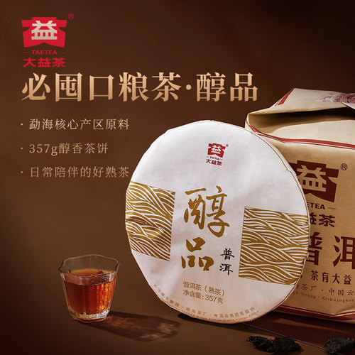 大益普洱熟茶镇店之宝经典醇品357g/饼3年陈化茶叶正品官方旗舰店 - 图0