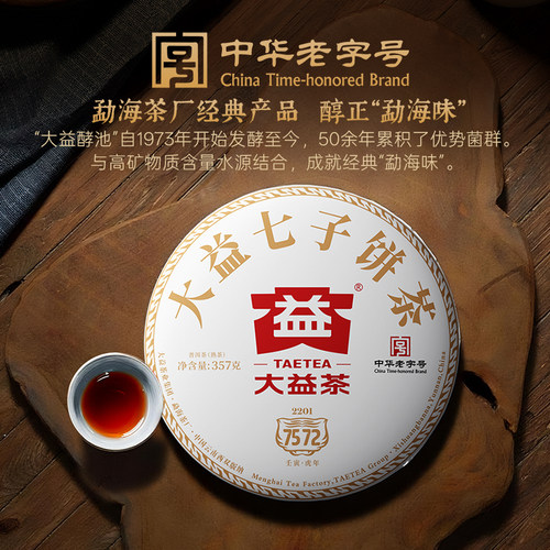 大益普洱茶经典7572标杆熟茶饼357g/22年份批次七子饼茶官方正品 - 图2