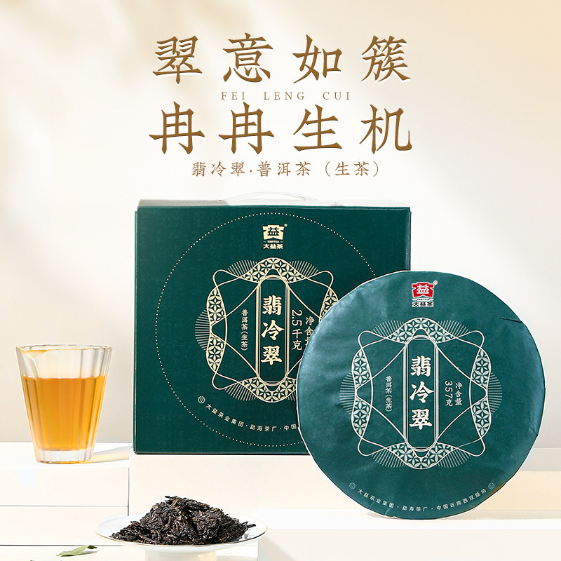 大益普洱茶翡冷翠357g生茶经典口粮茶自饮云南勐海茶叶官方旗舰店,淘宝优惠券,粉丝福利购,淘宝优惠卷