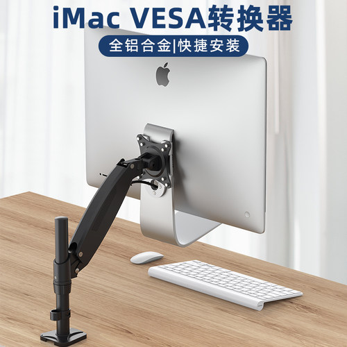 韧能苹果老款iMac2020前一体机转接件免打孔VESA转换器顺丰包邮 - 图3
