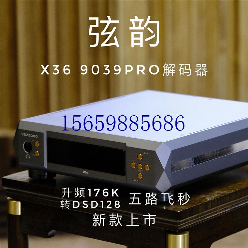 议价弦韵X36双PLL时钟ES9039Pro解码器HIFI发烧全平衡线现货议价 - 图0