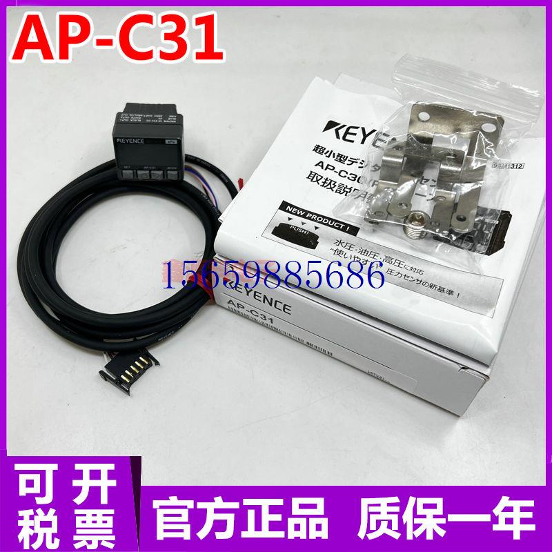 议价全新原装KEYENCE AP-C31/C31W/C31C 数字压力开关现货 - 图0