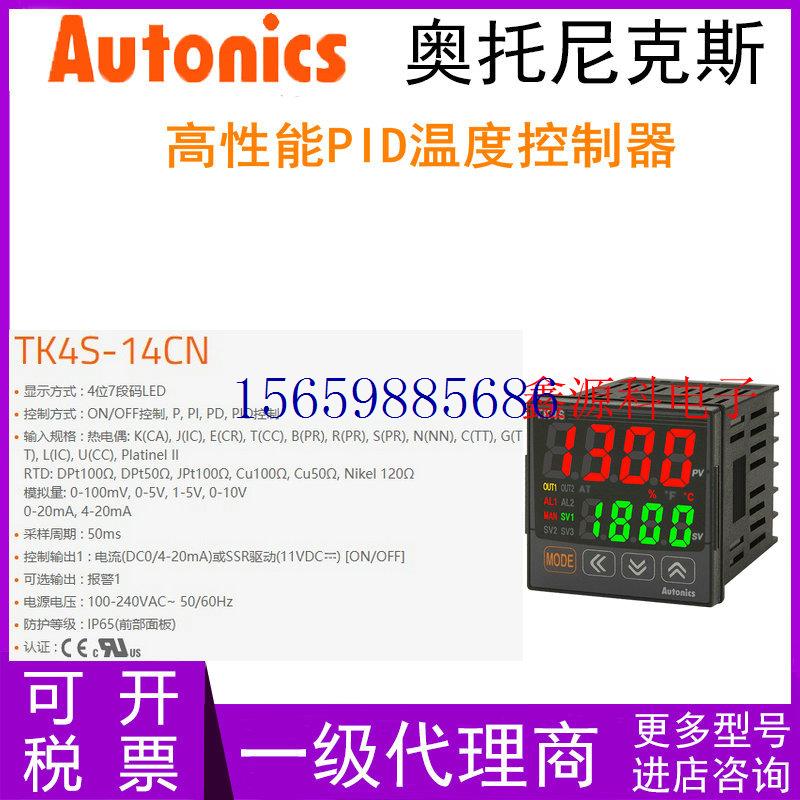 议价Autonics奥托尼克斯 TK4S-14CN TK4S-14RN 温度控制器 4现货 - 图1