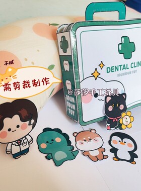 新款小小牙医自制解压安静书材料包/手工DIY/网红宝宝爱玩游戏书
