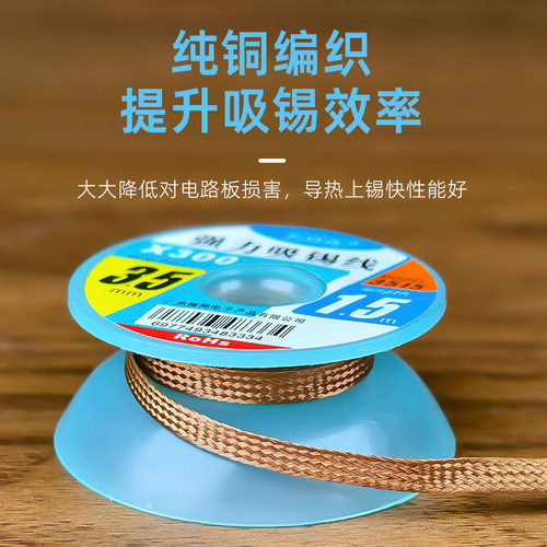 纯铜吸锡带吸锡线清洁焊接点锡渣除焊盘脱焊主板BGA除锡带吸附 - 图1