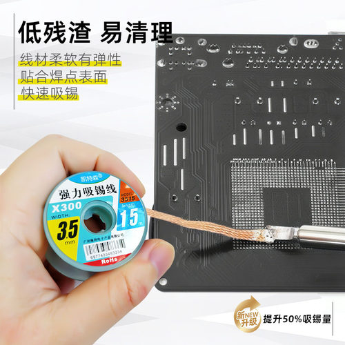 纯铜吸锡带吸锡线清洁焊接点锡渣除焊盘脱焊主板BGA除锡带吸附 - 图3