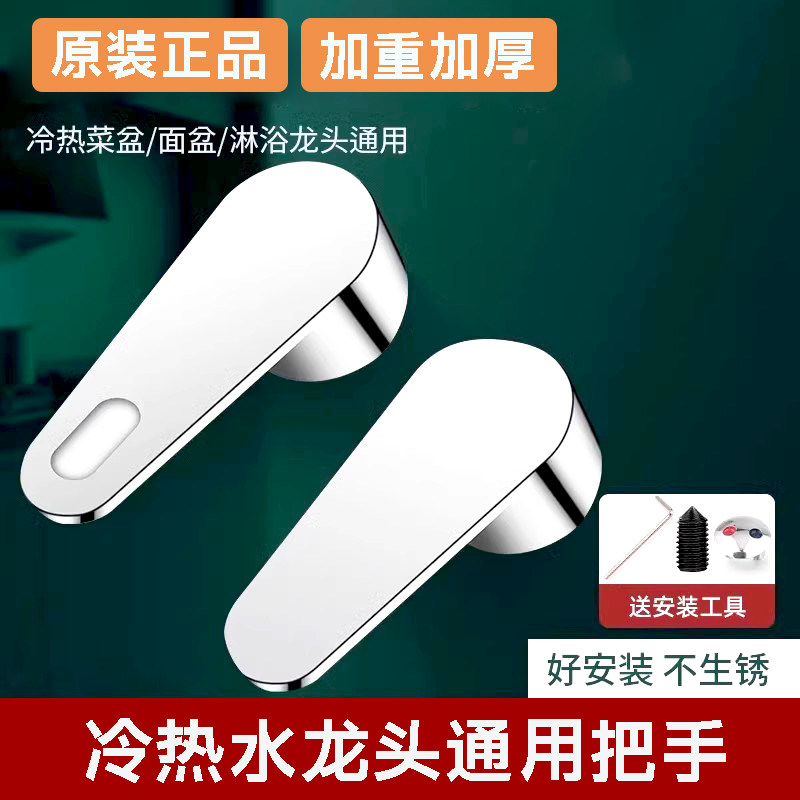 面盆冷热水龙头配件大全开关手柄阀芯通用厨房花洒混水阀龙头把手,淘宝优惠券,粉丝福利购,淘宝优惠卷