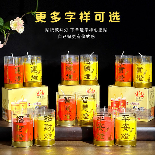 缘益坊1天酥油斗烛燃24小时供灯蜡烛厂家福字多字可选过年红烛 - 图3