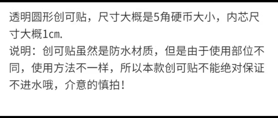 面部防水贴伤口点痣后洗脸部术后洗澡遮痣贴小号圆形医专用隐形贴 - 图2