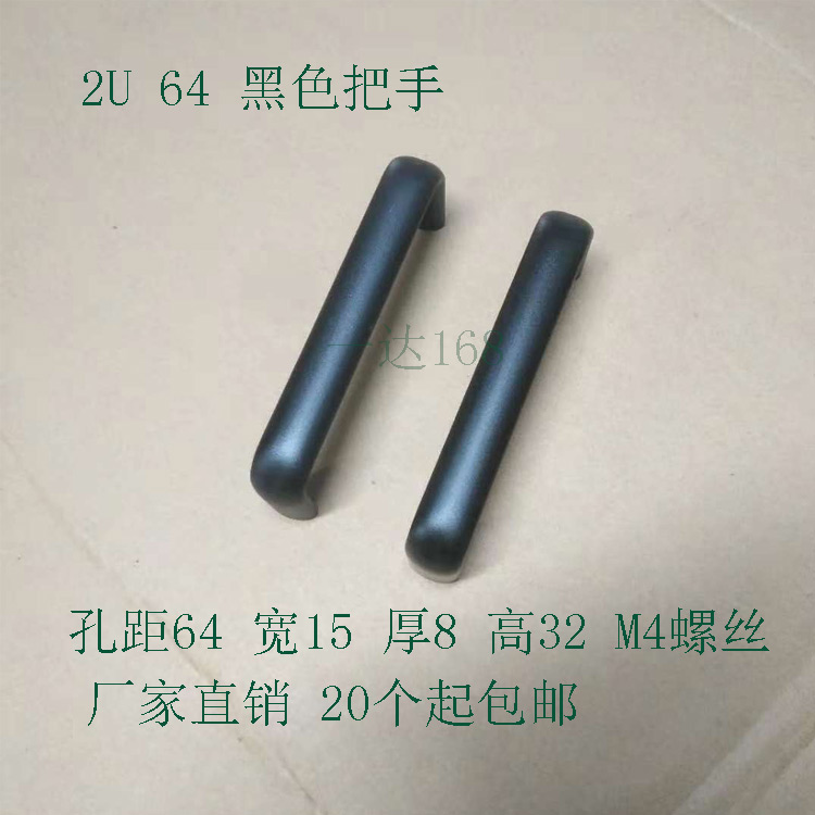 2U 64孔距机箱把手 1U 2U 3U4U5U6U柜门工业设备服务器机箱把手-图1