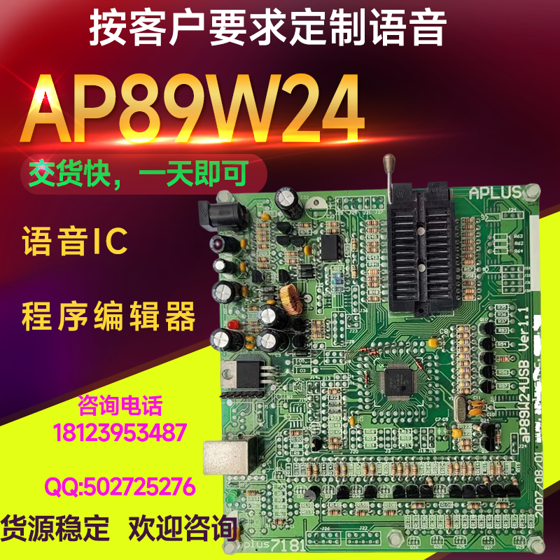 aP89W24 USB原装正品IC程序开发板编辑器提供电子中英文操作说明-图2