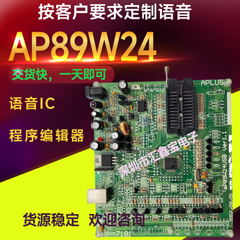 aP89W24 USB原装正品IC程序开发板编辑器提供电子中英文操作说明-图1