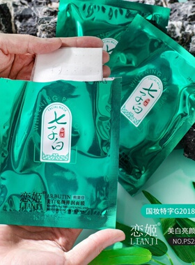 去斑美白祛斑面膜正品官方旗舰店