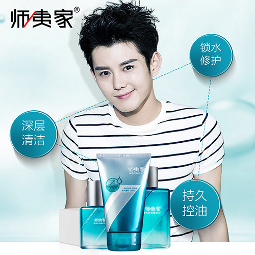 师夷家男士护肤品套装控油洗面奶 我淘我乐折扣店男士护理套装