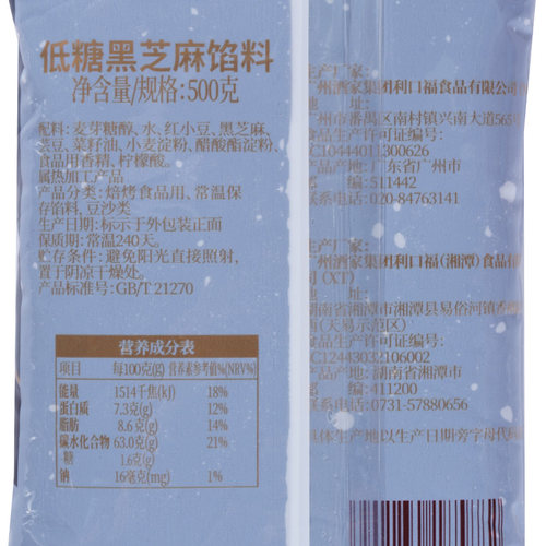 广州酒家低糖黑芝麻馅料500g广式冰皮月饼青团蛋黄酥包子面包粽子 - 图3