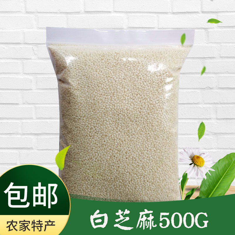 脱皮生白芝麻农家散装新粮特产500g 非白芝麻仁粉油生即食黑芝麻 - 图2