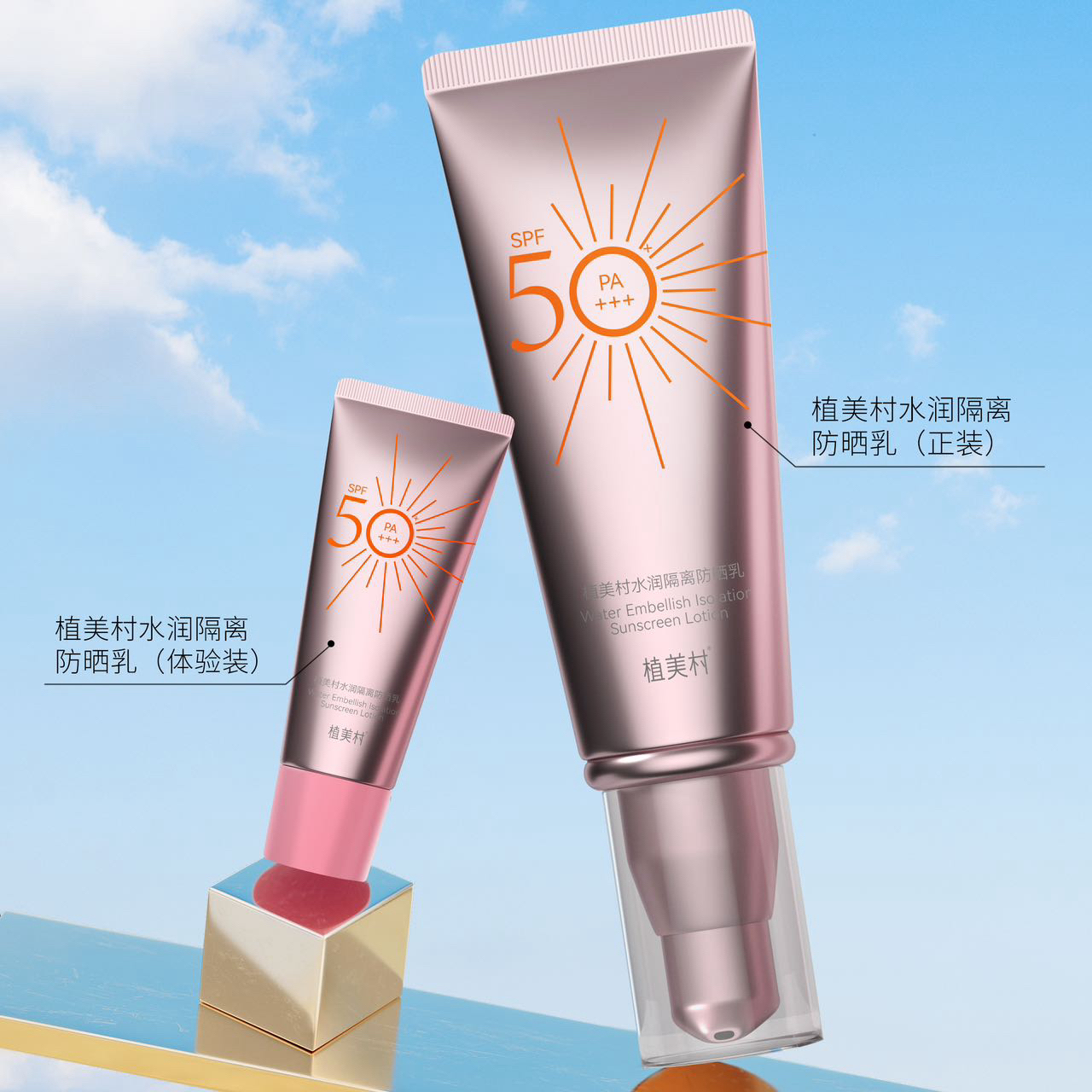 2瓶套装植美村水润隔离防晒乳霜防紫外线SPF50倍PA++清爽不油腻 - 图0