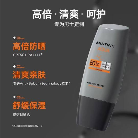 Mistine蜜丝婷 防晒霜男士专用男生面部清爽学生防晒霜军训专用
