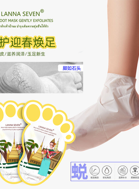 泰国lanna兰纳牛奶去角质脚膜嫩白去死皮老茧死皮滋润修护足膜女