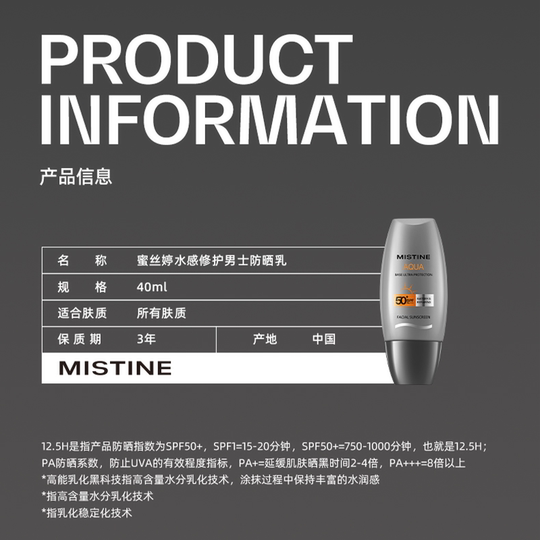 Mistine蜜丝婷 防晒霜男士专用男生面部清爽学生防晒霜军训专用