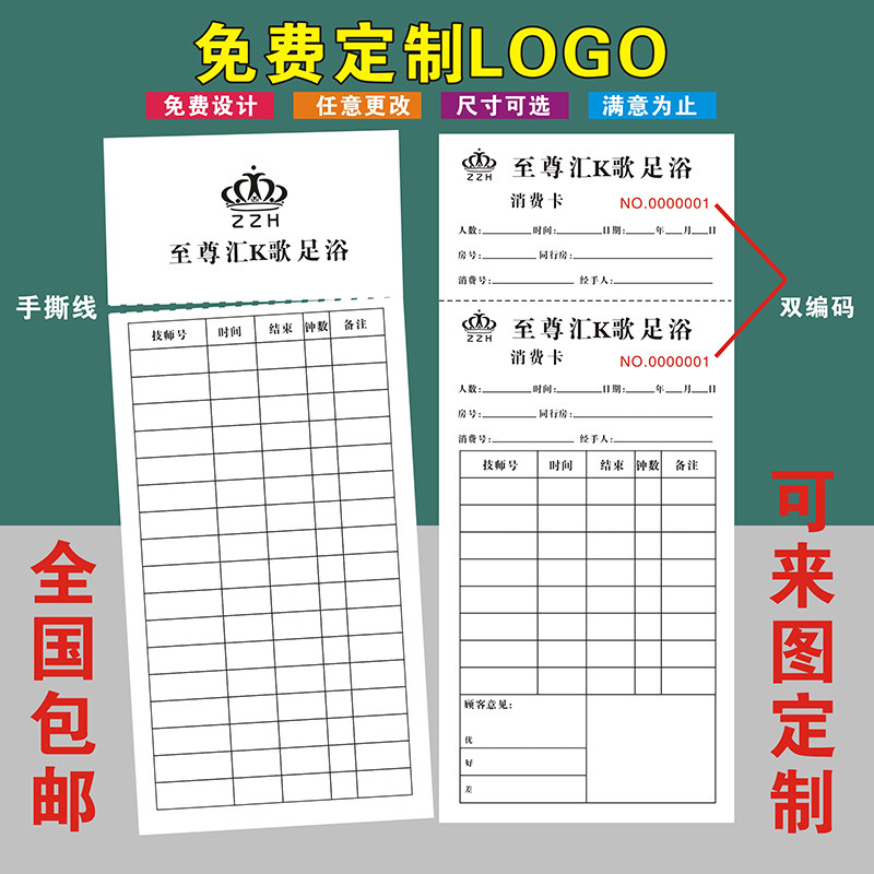 酒吧KTV消费记录卡开台卡服务跟踪监督卡酒水登记足浴上钟记录表,淘宝优惠券,粉丝福利购,淘宝优惠卷