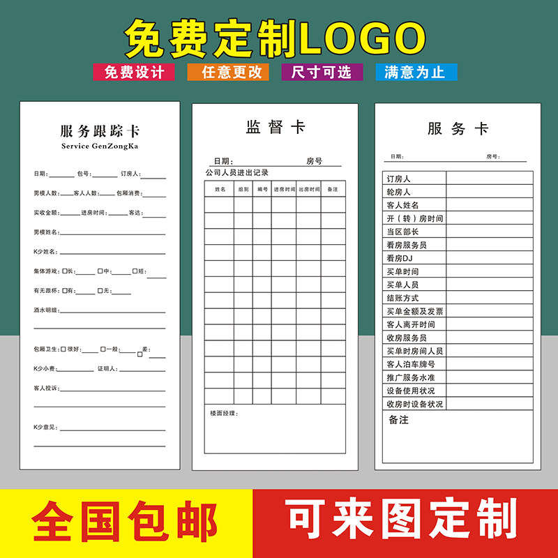 酒吧KTV消费记录卡开台卡服务跟踪监督卡酒水登记足浴上钟记录表,淘宝优惠券,粉丝福利购,淘宝优惠卷