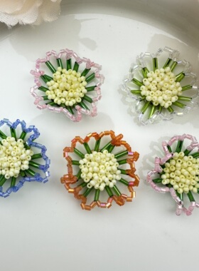 手工编织米珠雏菊花朵DIY饰品发饰耳环耳饰胸针服装鞋花鞋材配件