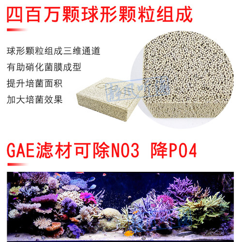 中国台湾Gae纳米球奈米球 鱼缸过滤材料滤材小方砖细菌屋 - 图2