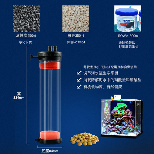 威泰氏Somatic多功能海水过滤器海缸煮豆机NP豆活性炭去除NO3 PO4 - 图0
