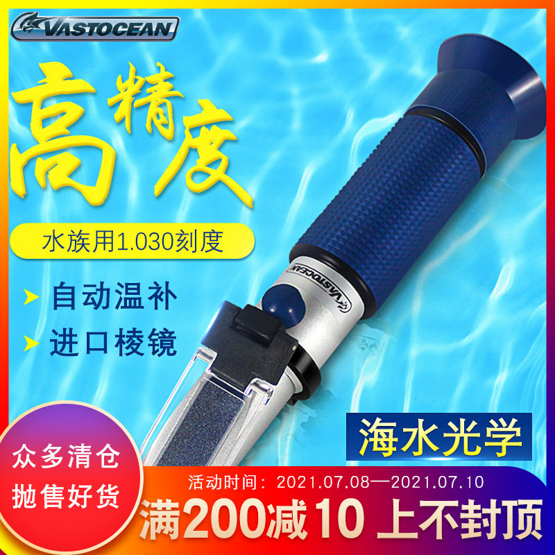 海水比重计 新人首单立减十元 21年7月 淘宝海外