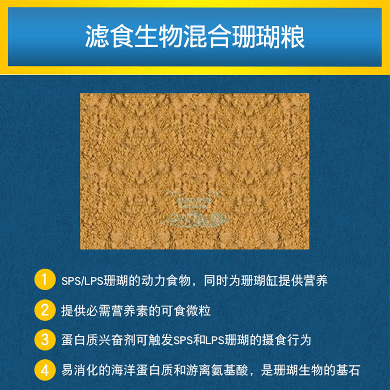 美国海洋 新品大力丸脑类珊瑚粮 海葵粮小颗粒lps 混合粉末珊瑚粮