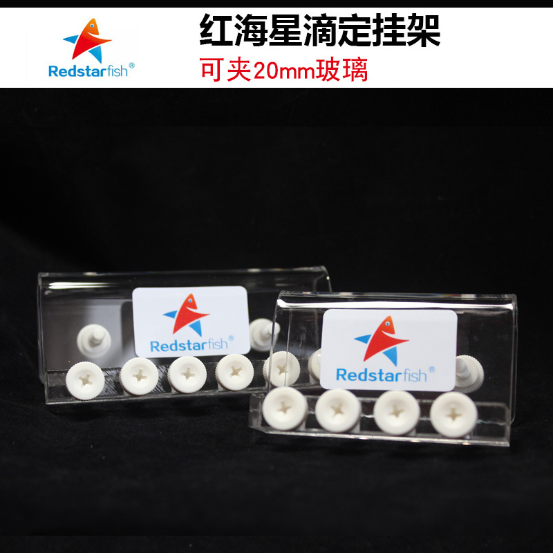 红海星滴定管固定架海缸珊瑚四头六头八头DD-04 DD-06 DD-08水族 - 图0