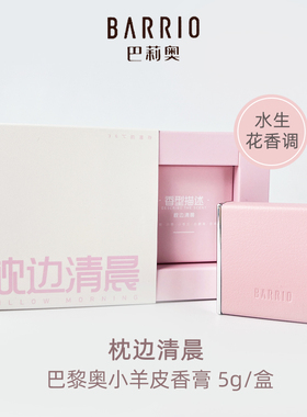 Barrio巴莉奥10ml花香调香水