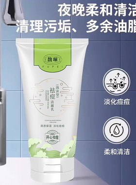 祛痘洗面奶馥珮保湿滋润洁面乳